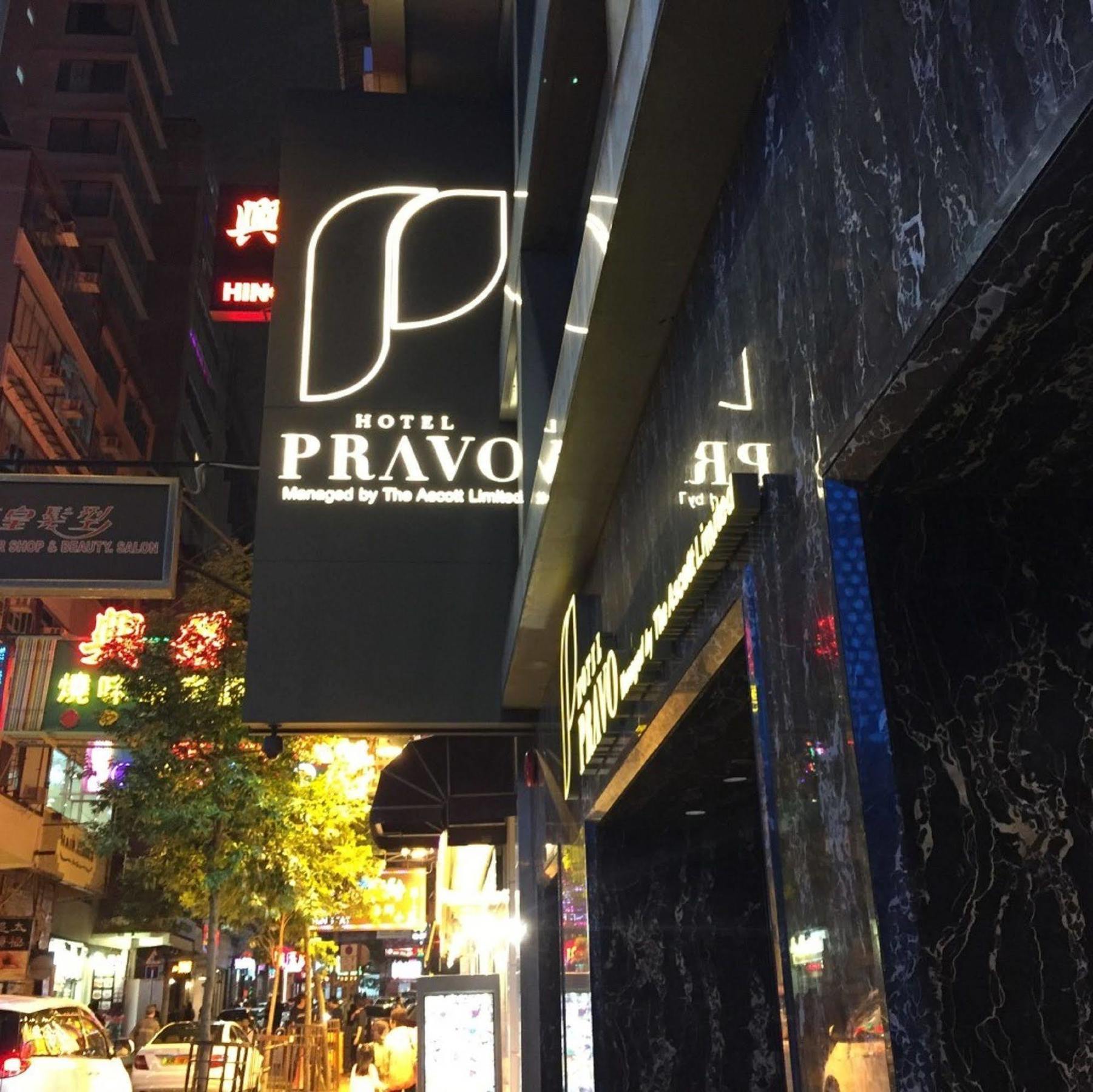 Hotel Pravo Гонконг Экстерьер фото